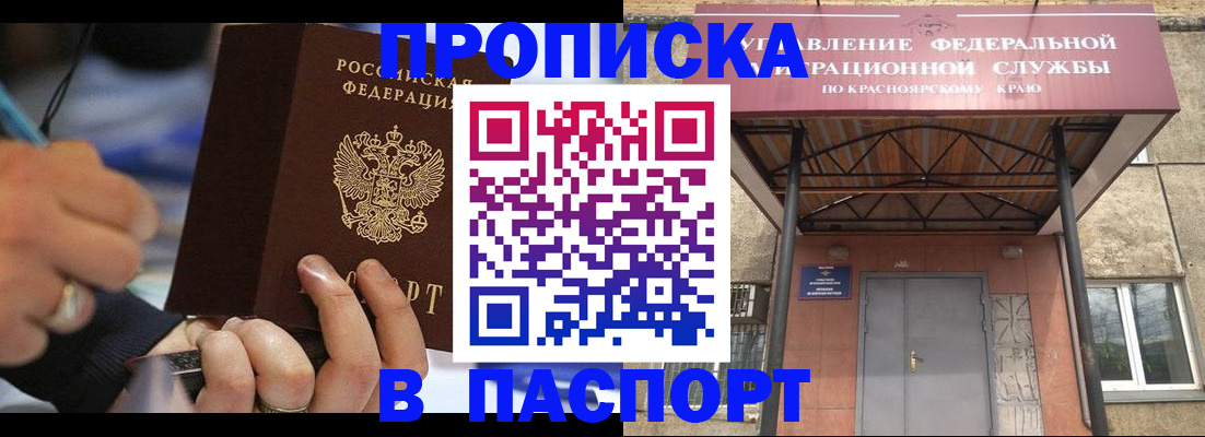 прописка в Будённовске