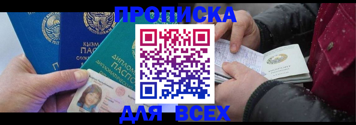 прописка от собственника в Будённовске