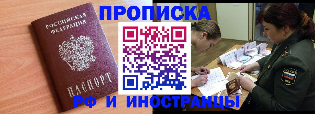 прописка регистрация в Будённовске